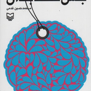 جشن حنابندان