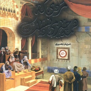 مردی که همه چیز داشت