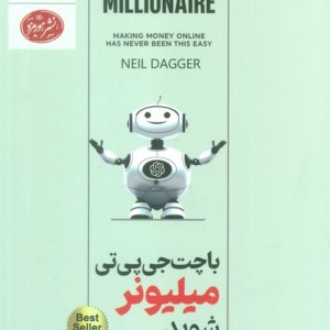 با چت جی پی تی میلیونر شوید