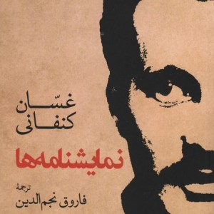 نمایشنامه ها