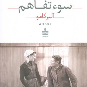 سوءتفاهم نشر به سخن