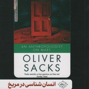 انسان شناسی در مریخ
