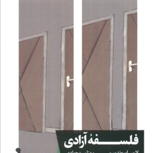 فلسفه آزادی