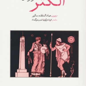 الکتر