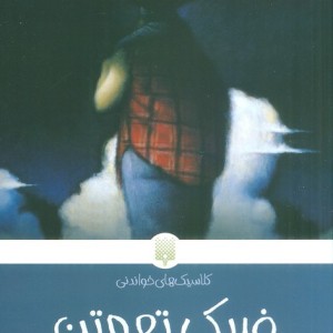 فریک تهمتن