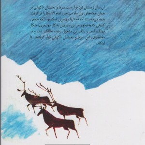 گرگ های زمستان ندارند
