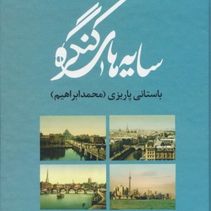 سایه های کنگره