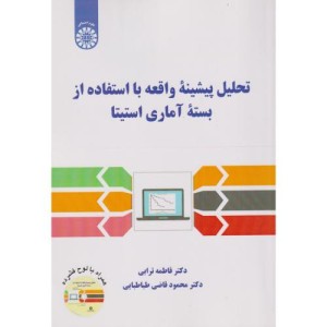 تحلیل پیشینه واقعه با استفاده از بسته آماری استیتا 2556