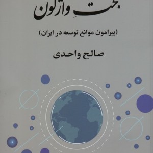 بخت واژگون