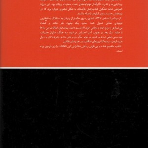 تقسیم هند