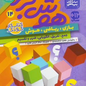 هوش برتر 14