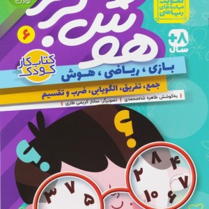 هوش برتر 6
