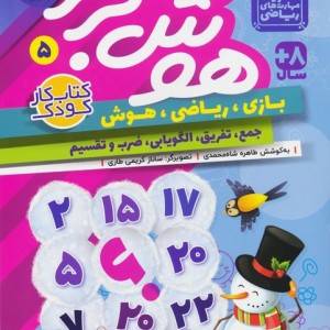 هوش برتر 5