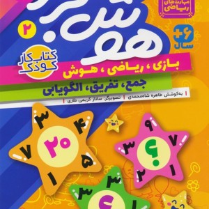 هوش برتر 2