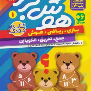 هوش برتر 1