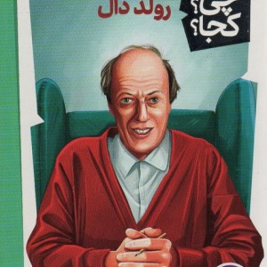 رولد دال