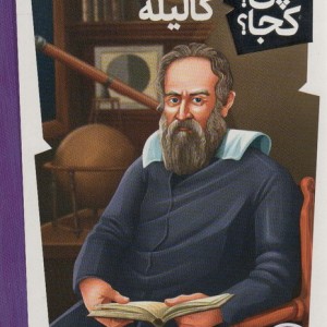 گالیله