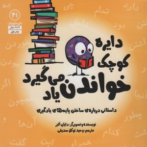 دایره کوچک خواندن یاد می گیرد نشر آب - دایان البر