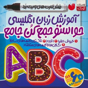 آموزش زبان انگلیسی حواستو جمع کن