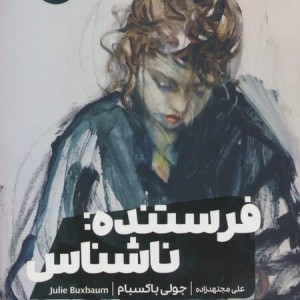 فرستند ناشناس