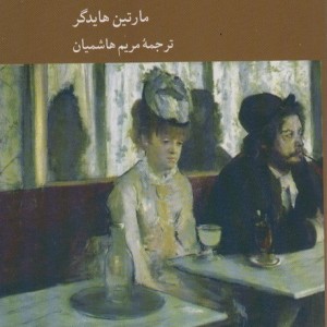 کتاب ملال کرگدن اثر مارتین هایدگر ترجمه مریم هاشمیان