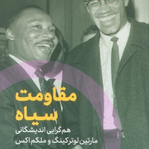 مقاومت سیاه