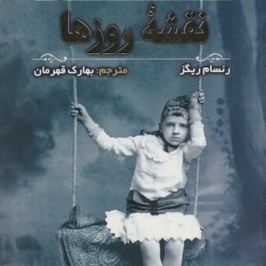 نقشه ی روزها