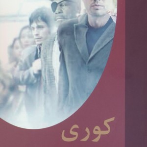 کوری نشر سمیر