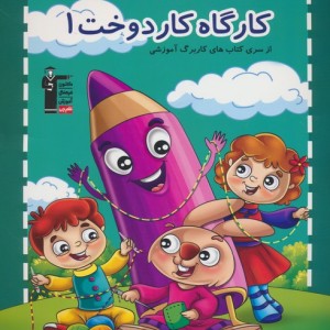 کارگاه کار دوخت 1
