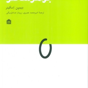 جواهر معاصر