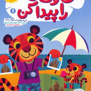 تفاوت ها را پیدا کن 1