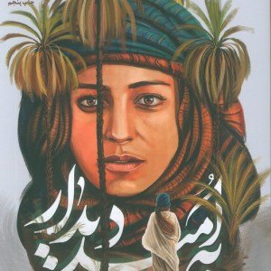 به امید دیدار نشر به نشر