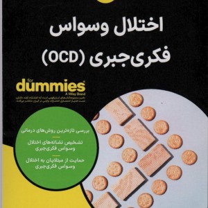 اختلال وسواس فکری جبری OCD - لورا ال اسمیت