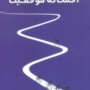 مهارت های نادیده گرفته شده نشر کتابسرای همراز