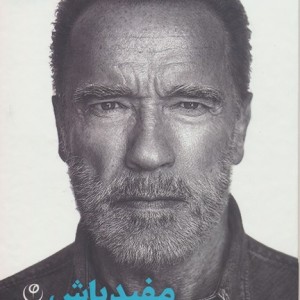 مفید باش نشر فلسفه