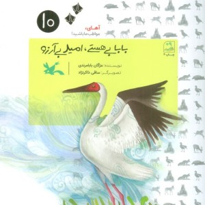 بابای بی هستی امید بی آرزو