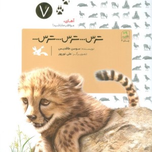 ترس ترس ترس