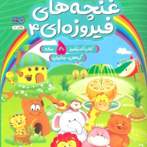 غنچه های فیروزه ای 4