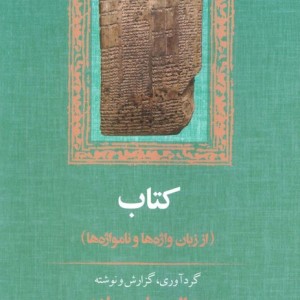 کتاب