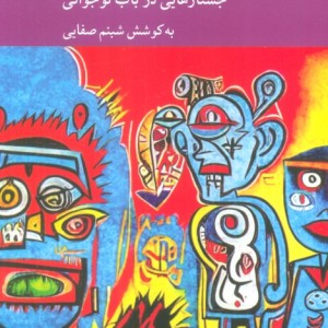 نوجوانی نگاه نو