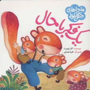 یک فکر باحال