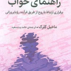 راهنمای خواب