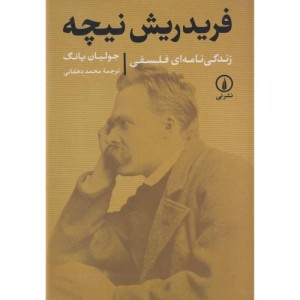 فریدریش نیچه نشر نی