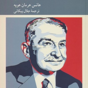 علم اقتصاد و روش مکتب اتریشی