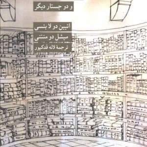 گفتار در بندگی خودخواسته در باب دوستی و دو جستار دیگر
