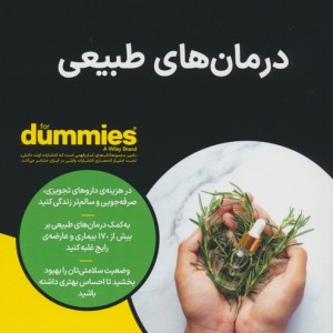 کتاب درمان های طبیعی آونددانش اثر اسکات بنکس