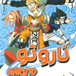 ناروتو 5 NARUTO