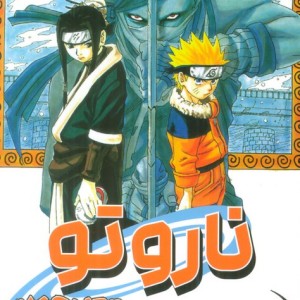 ناروتو NARUTO