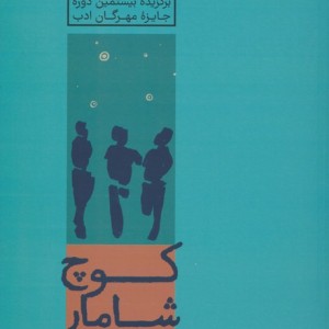 کوچ شامار نشر رایبد