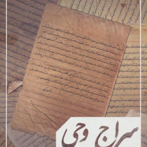 سراج وحی نشر دارالفکر